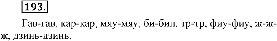 Упражнение 193 — решение 1