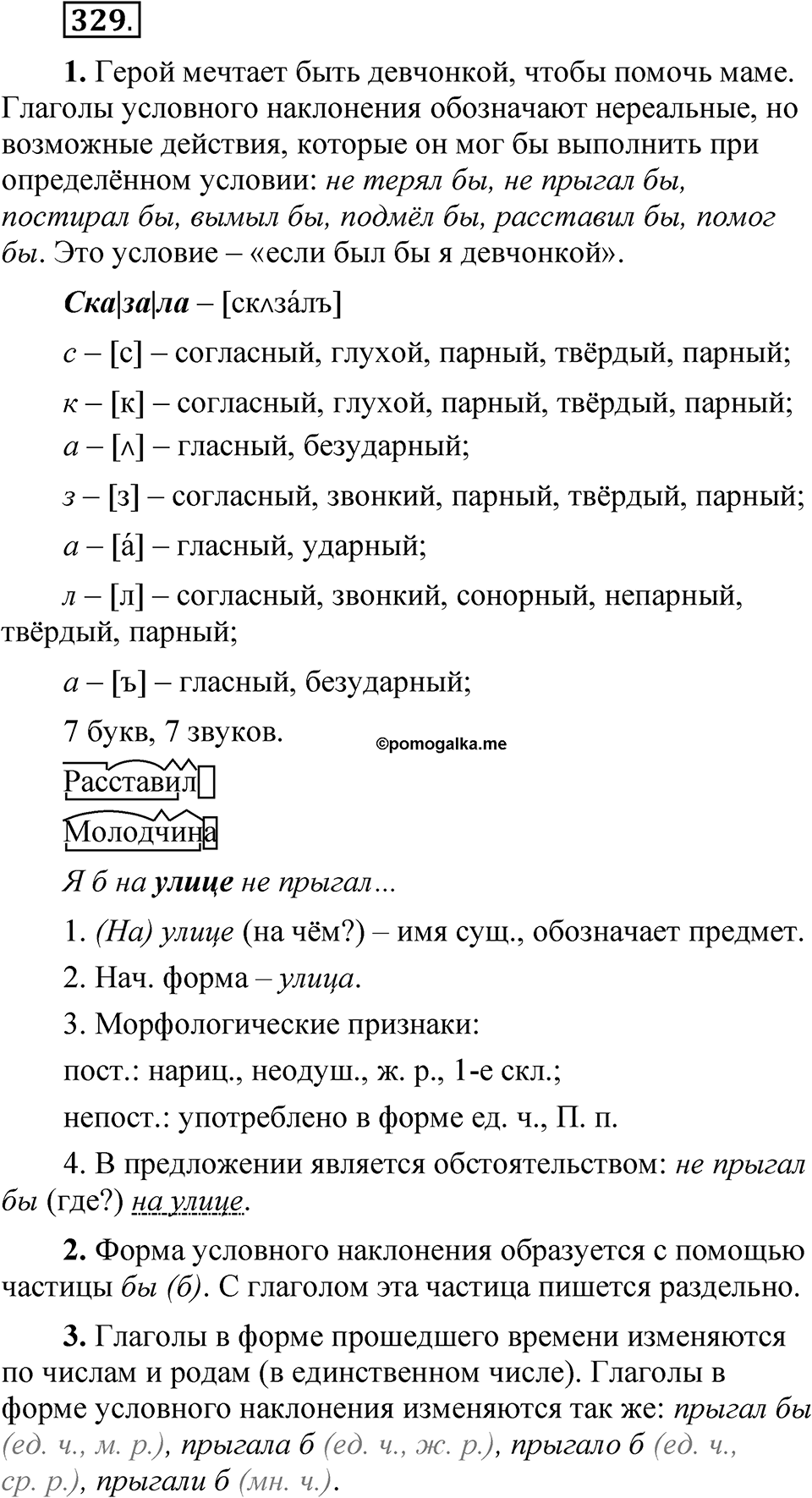 Упражнение 329 — решение 1