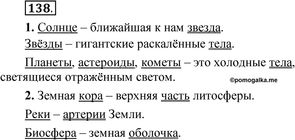 Упражнение 138 — решение 1