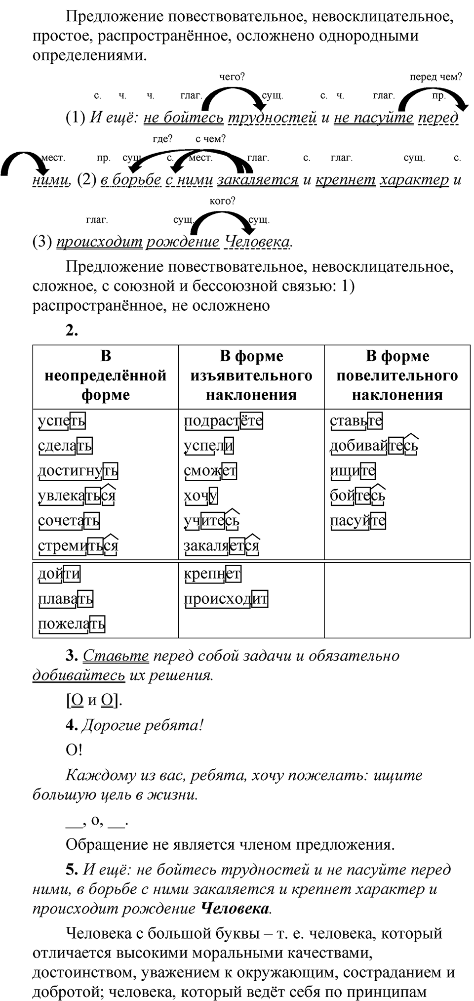 Упражнение 391 — решение 3