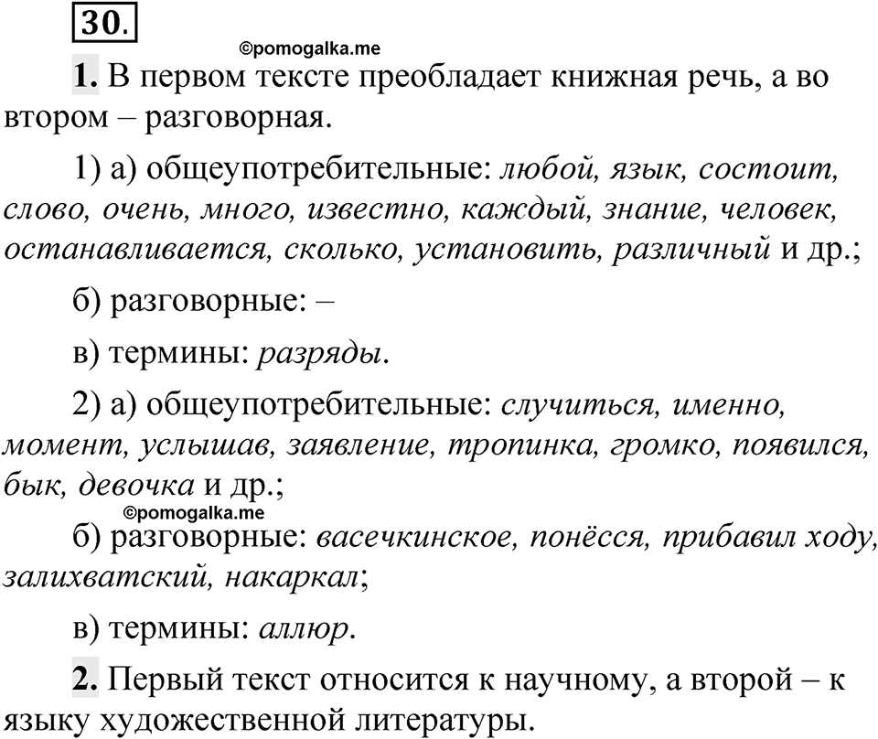Упражнение 30 — решение 1