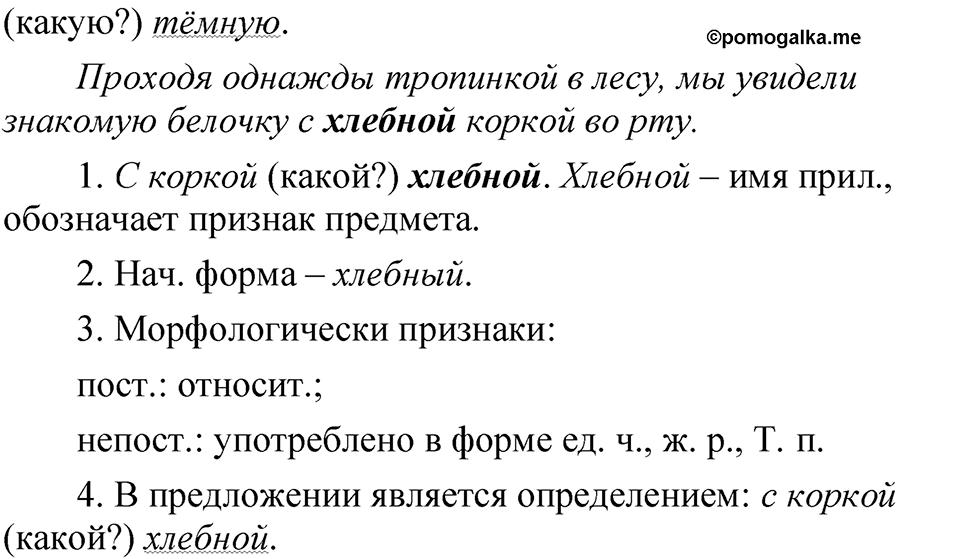 Упражнение 87 — решение 2