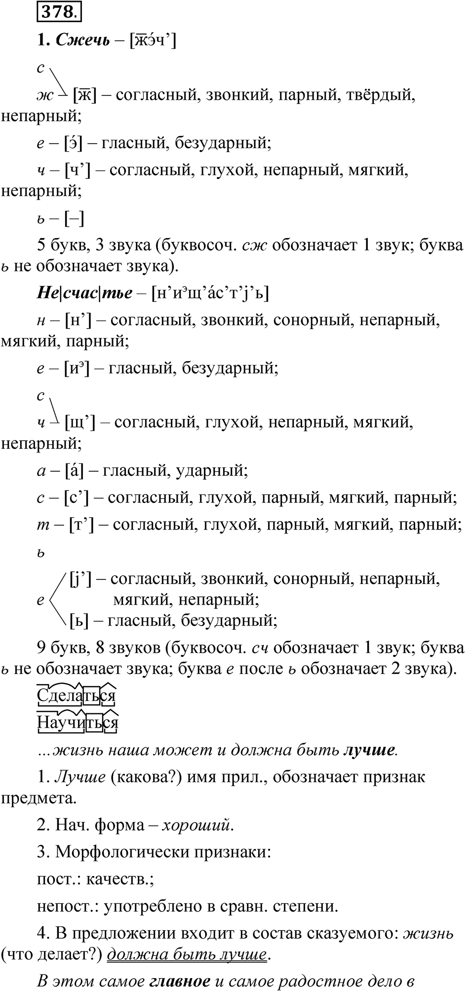 Упражнение 378 — решение 1