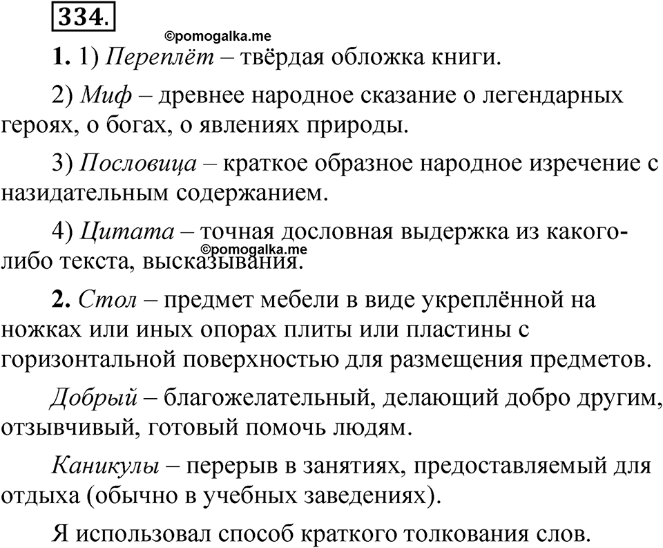 Упражнение 334 — решение 1