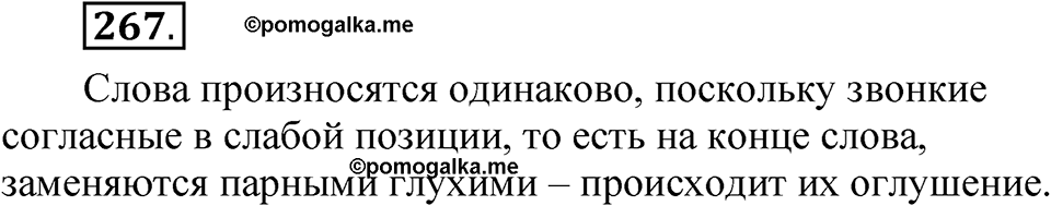 Упражнение 267 — решение 1