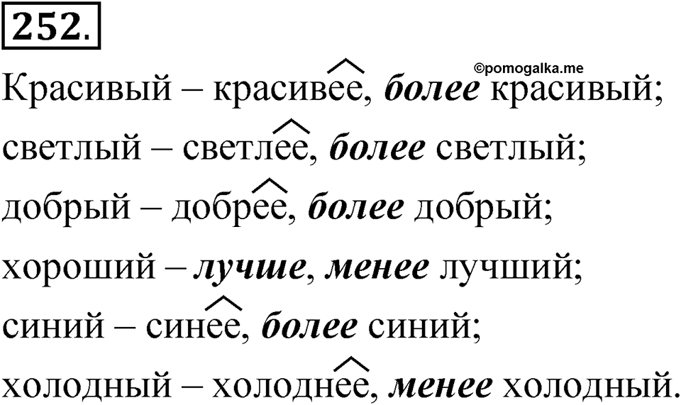 Упражнение 252 — решение 1