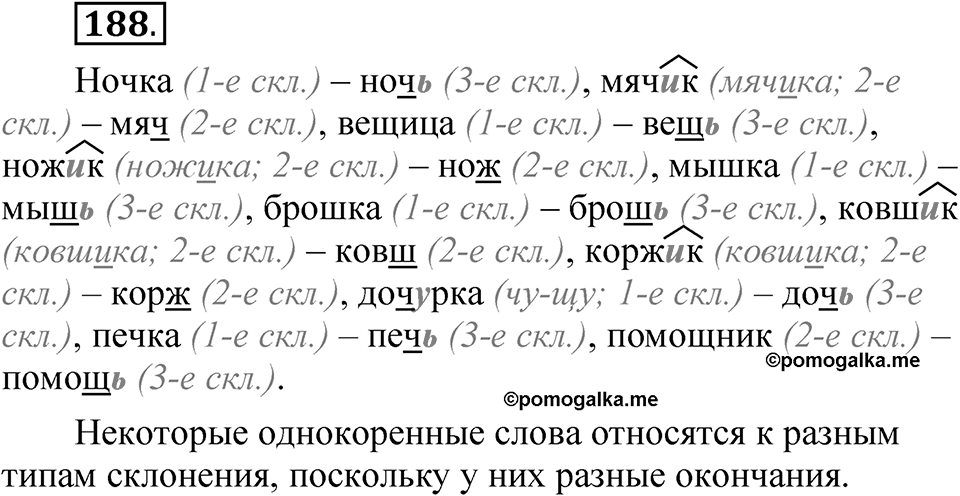 Упражнение 188 — решение 1