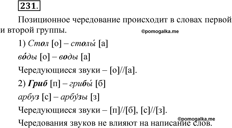 Упражнение 231 — решение 1