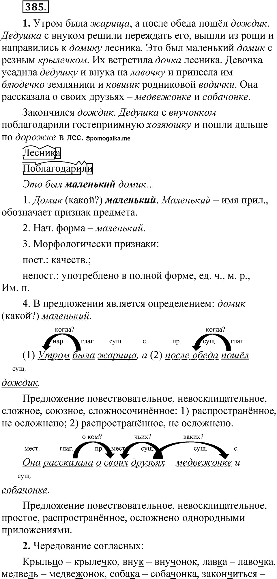 Упражнение 385 — решение 1