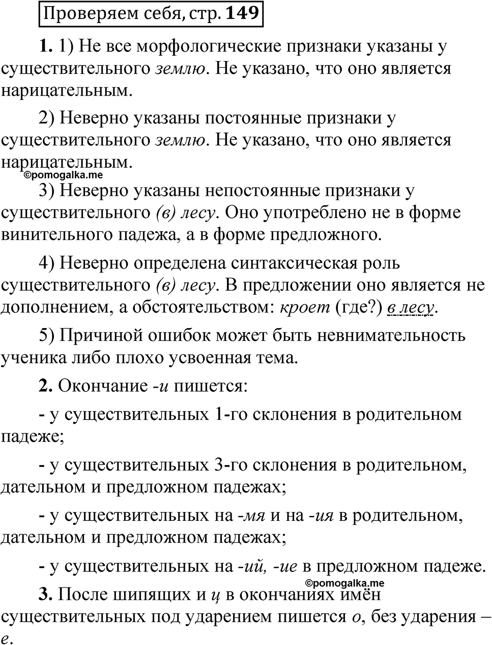 Страница 149 Проверяем себя — решение 1
