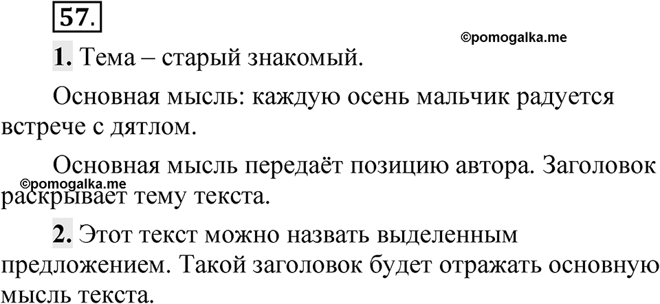 Упражнение 57 — решение 1