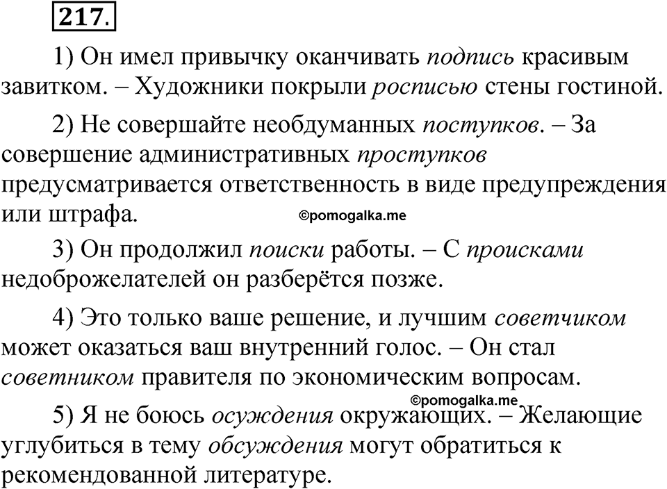 Упражнение 217 — решение 1