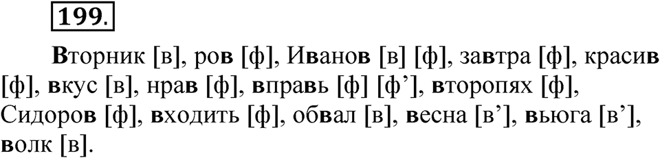 Упражнение 199 — решение 1