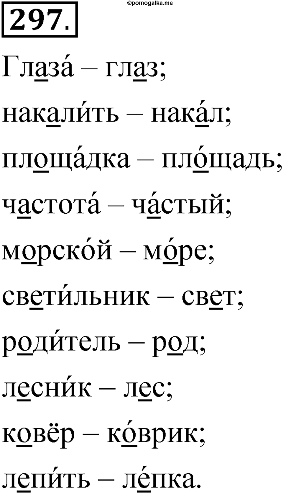 Упражнение 297 — решение 1