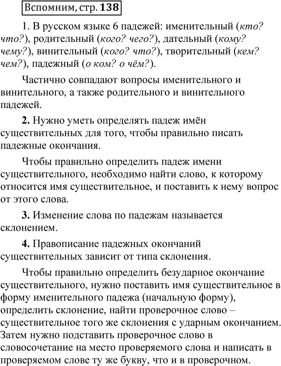 Страница 138 Вспомним — решение 1