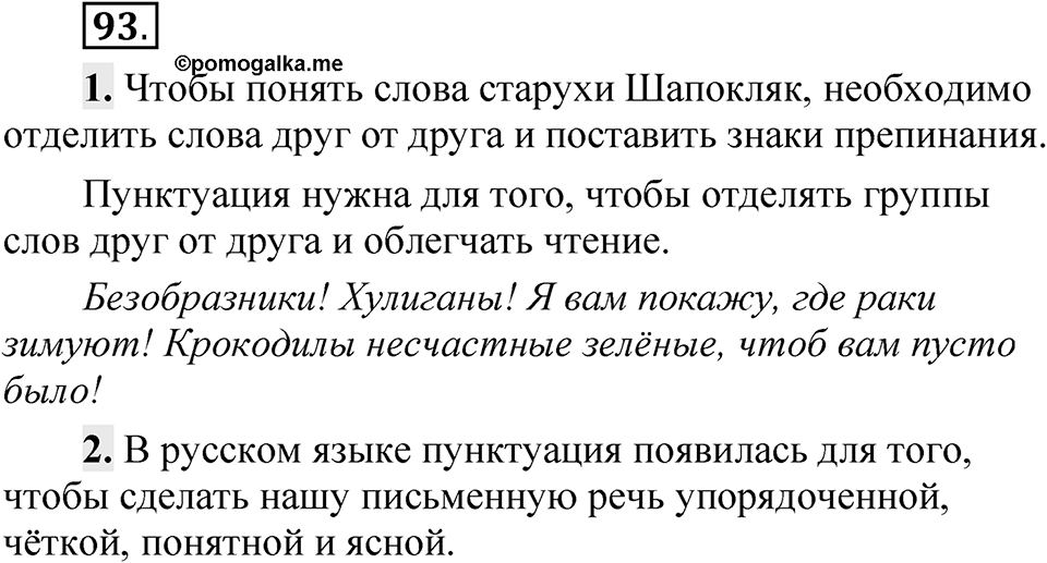 Упражнение 93 — решение 1