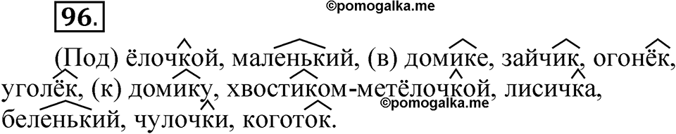 Упражнение 96 — решение 1