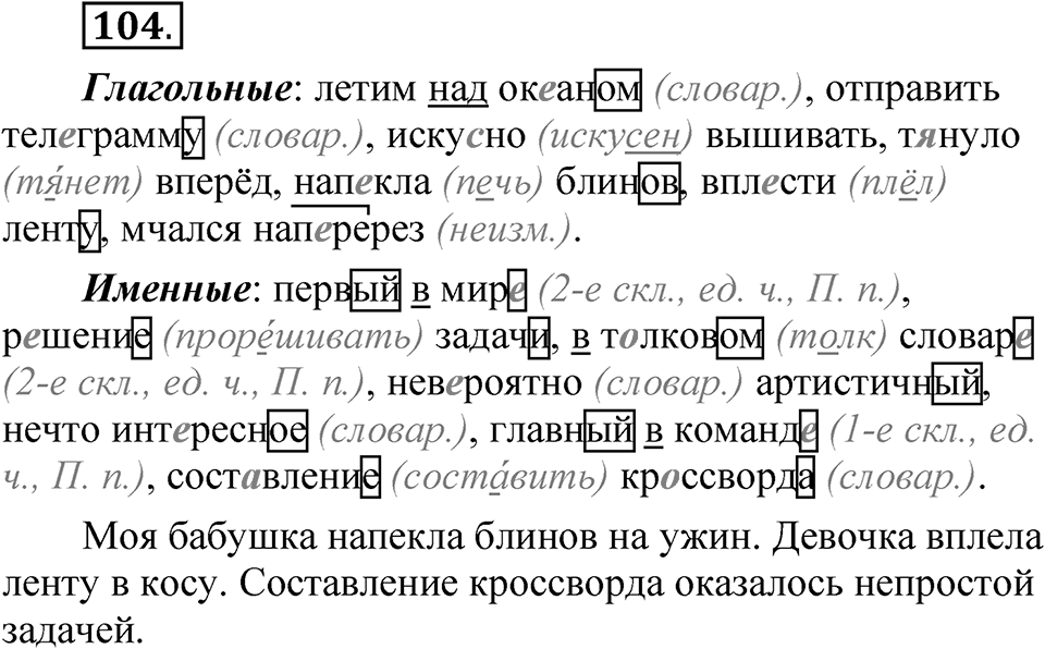 Упражнение 104 — решение 1