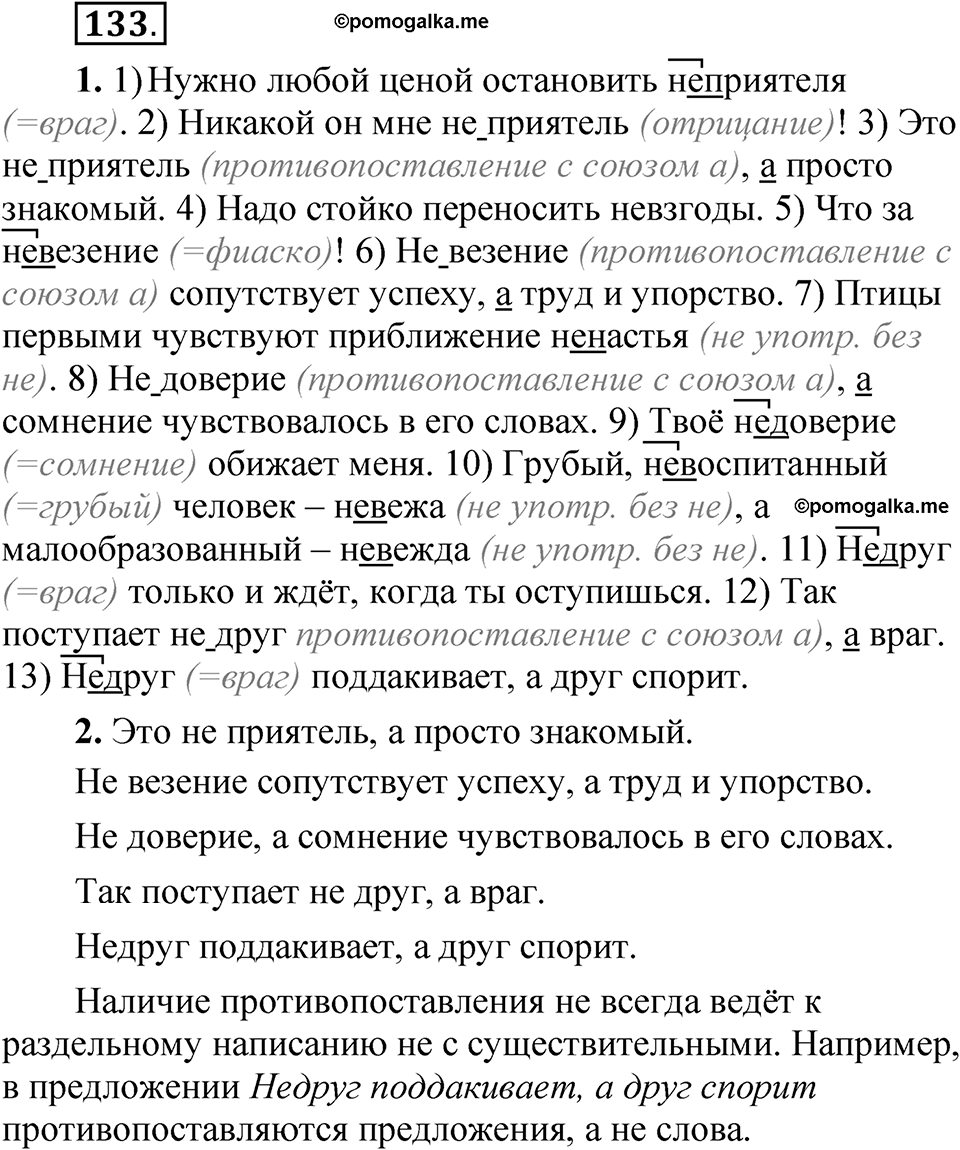 Упражнение 133 — решение 1