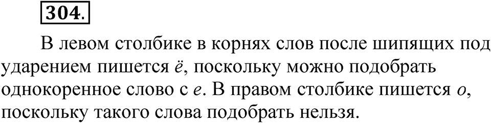 Упражнение 304 — решение 1