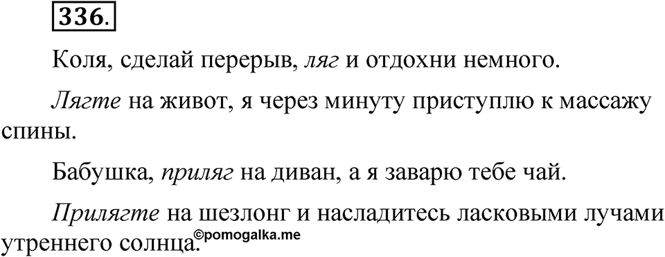 Упражнение 336 — решение 1