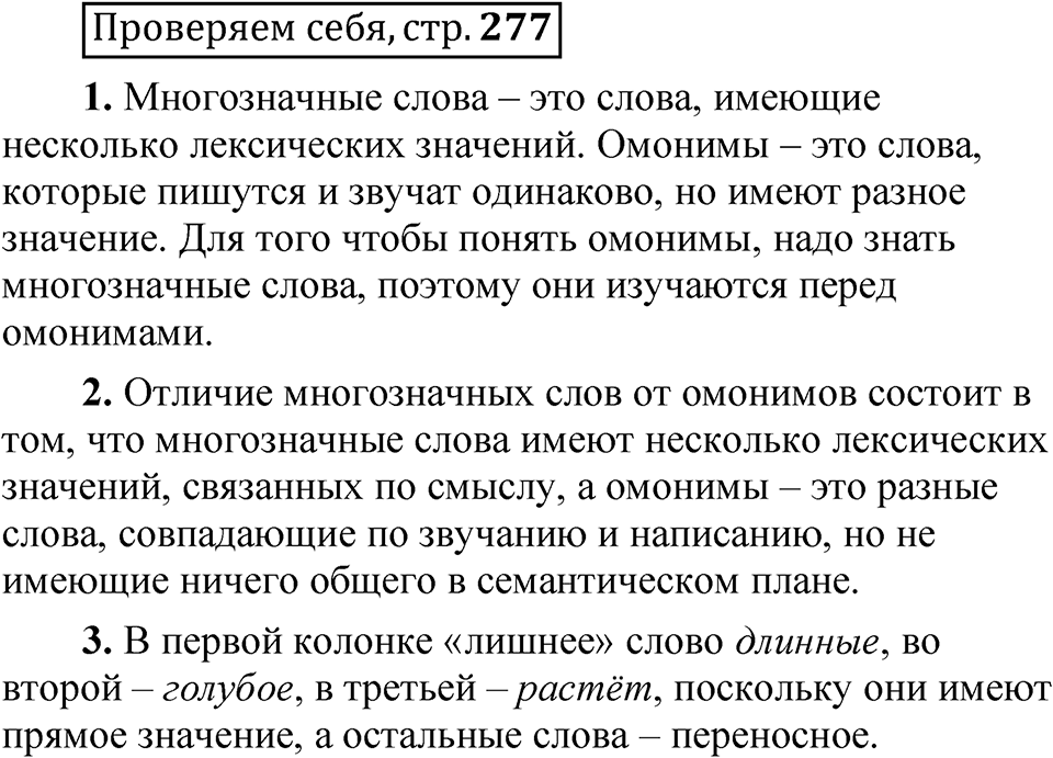 Страница 277 Проверяем себя — решение 1