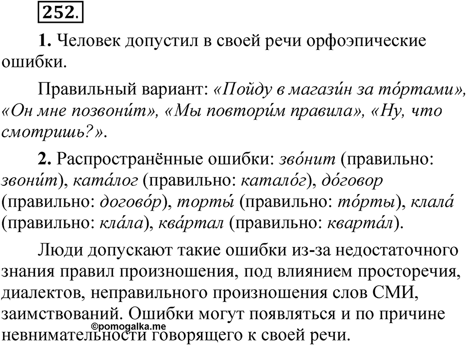 Упражнение 252 — решение 1