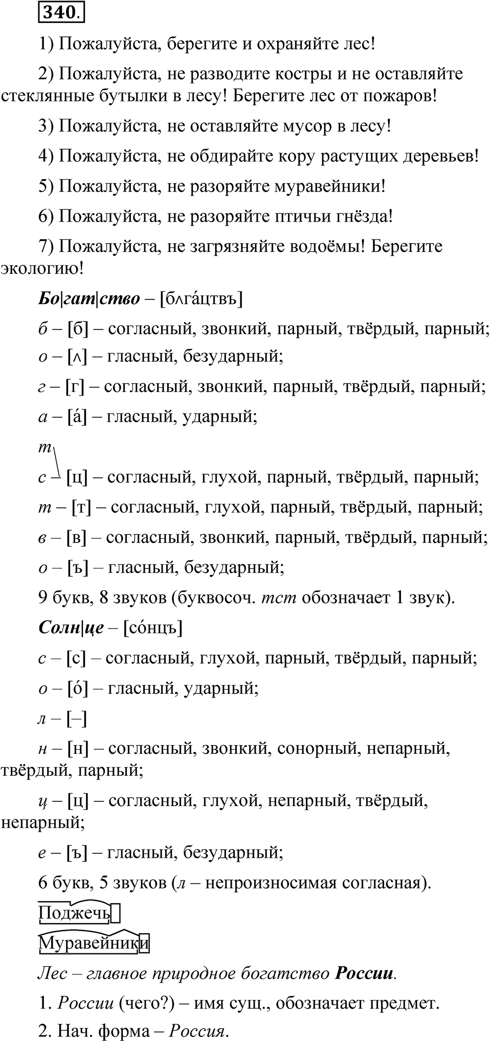 Упражнение 340 — решение 1