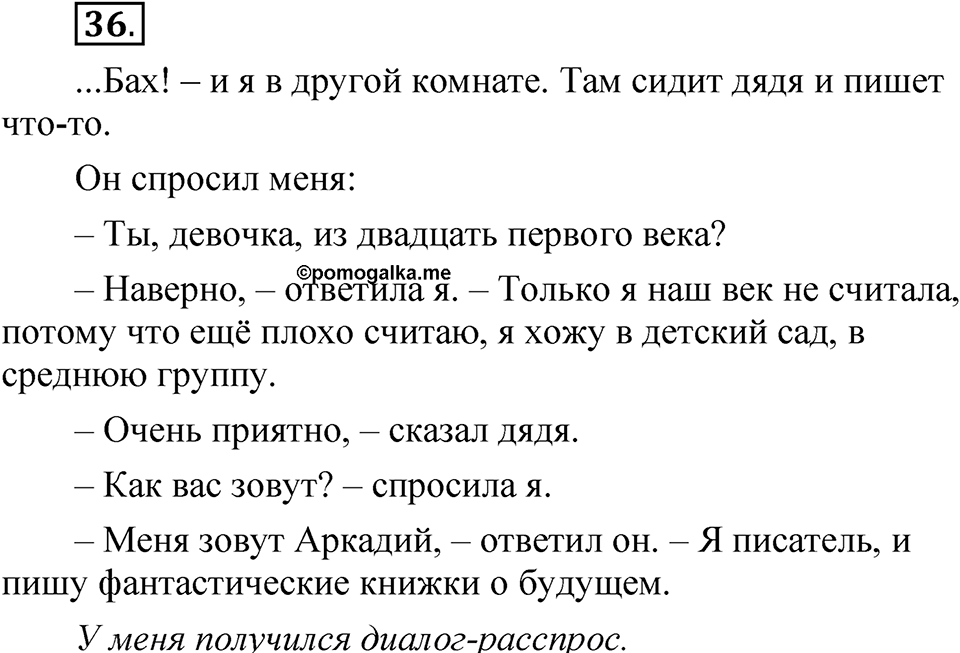 Упражнение 36 — решение 1