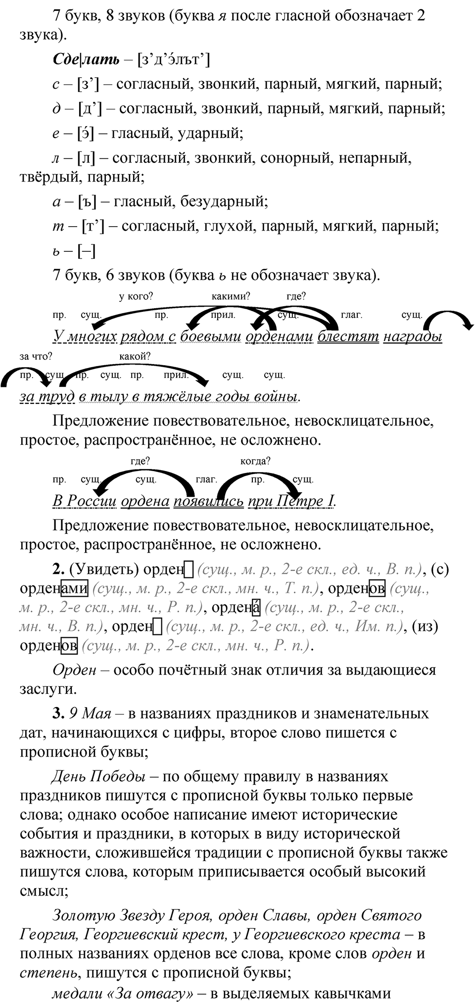 Страница 14 Анализируем текст — решение 2