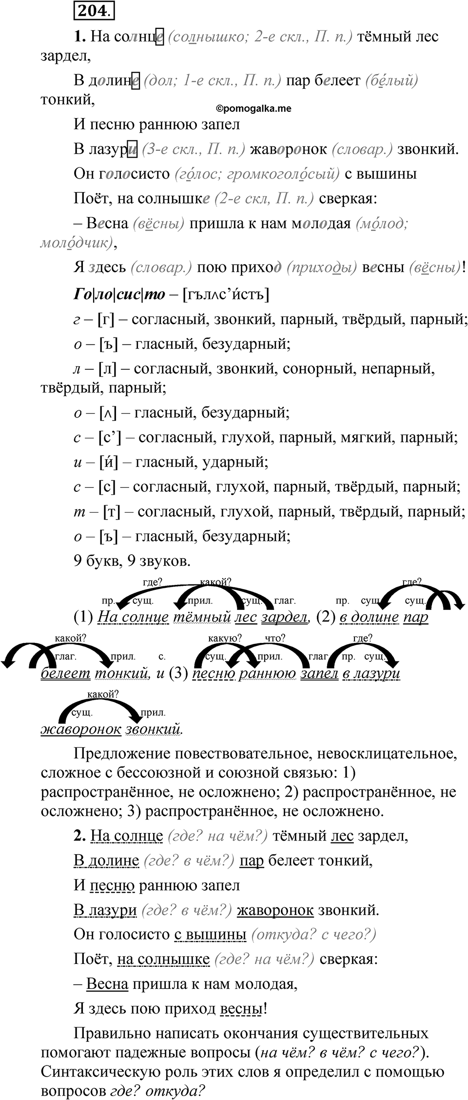 Упражнение 204 — решение 1