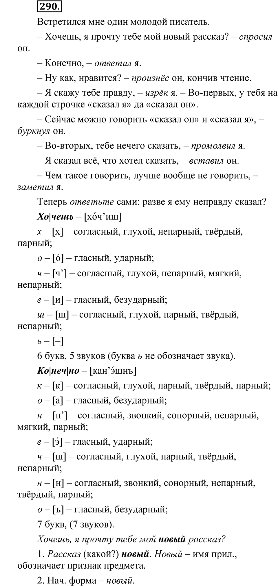 Упражнение 290 — решение 1