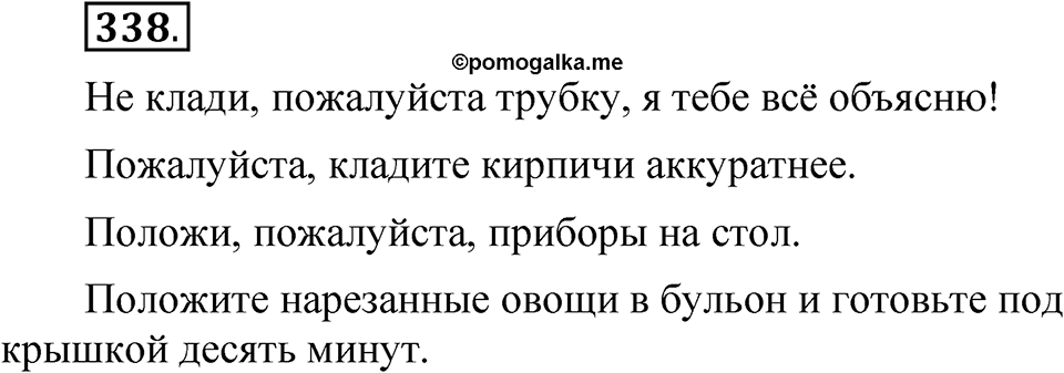 Упражнение 338 — решение 1