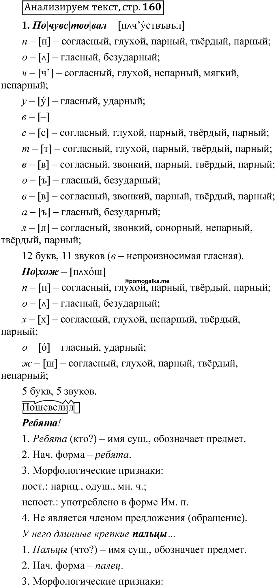 Страница 160 Анализируем текст — решение 1