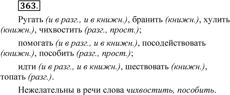 Упражнение 363 — решение 1