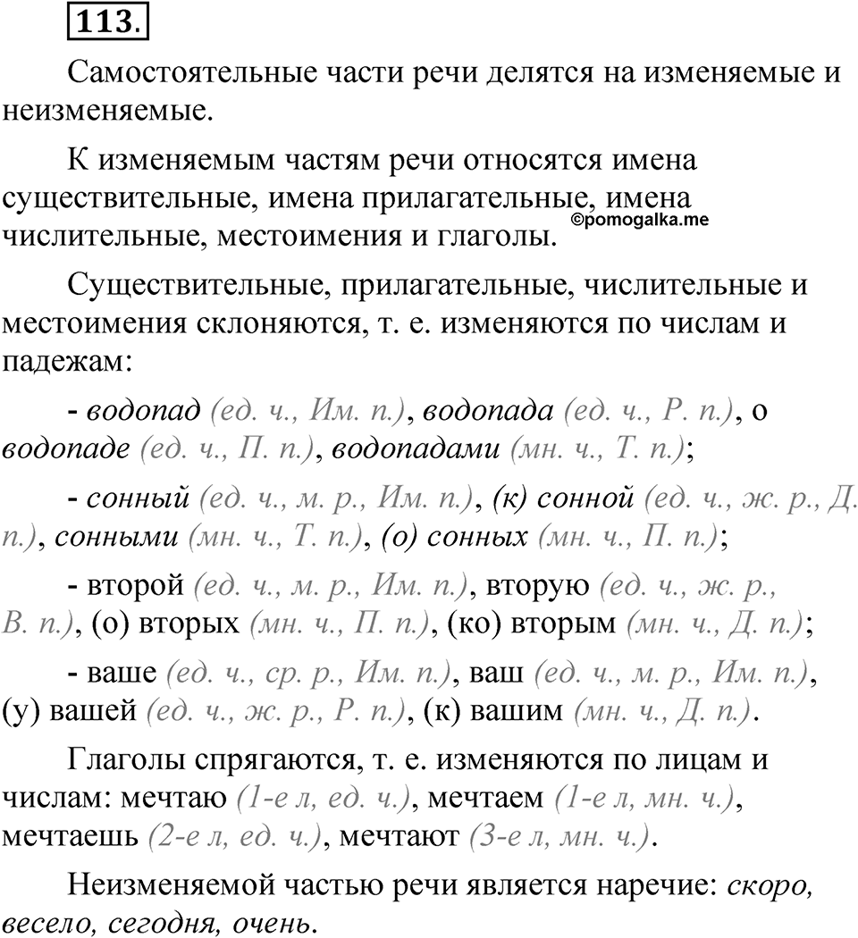 Упражнение 113 — решение 1