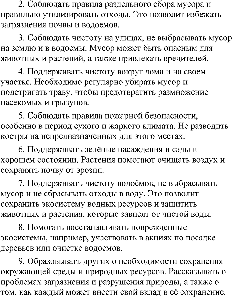 Страница 227 Анализируем текст — решение 2