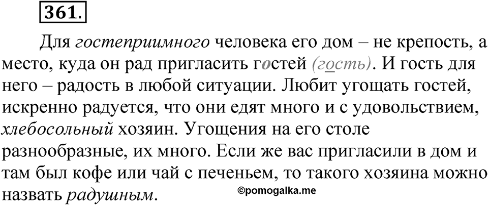 Упражнение 361 — решение 1