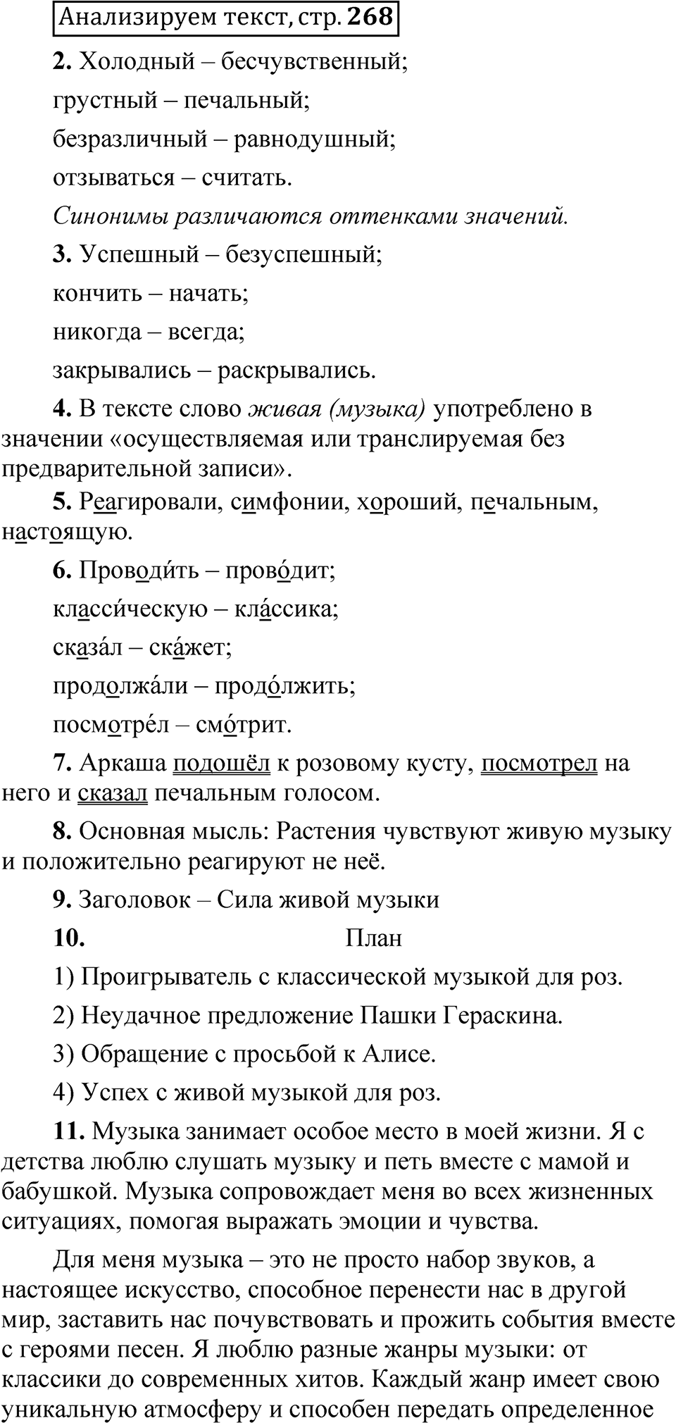 Страница 268 Анализируем текст — решение 1