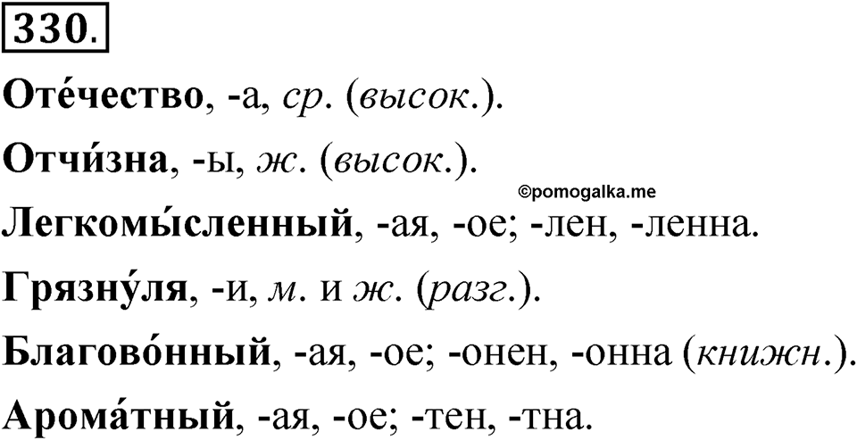 Упражнение 330 — решение 1