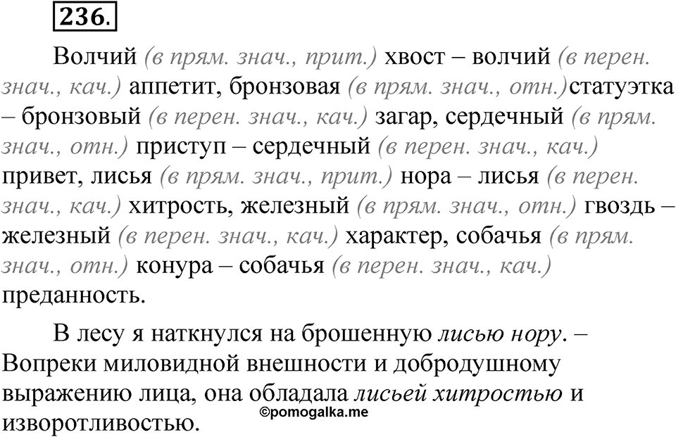 Упражнение 236 — решение 1