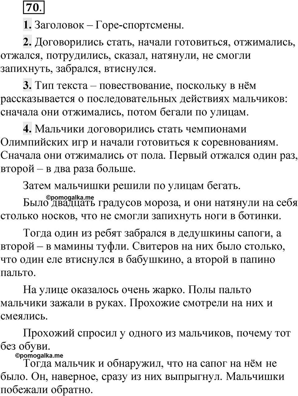 Упражнение 70 — решение 1