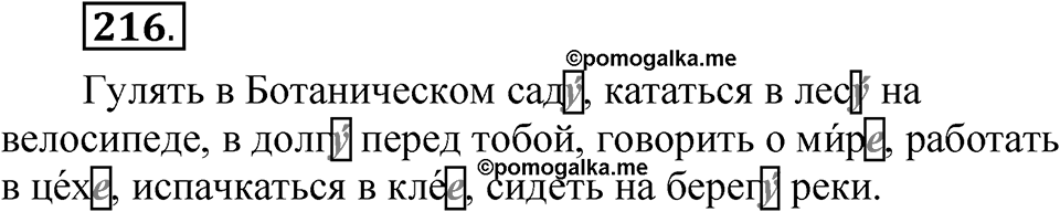 Упражнение 216 — решение 1