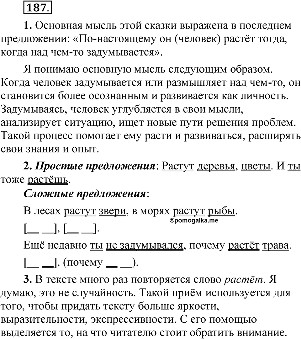 Упражнение 187 — решение 1
