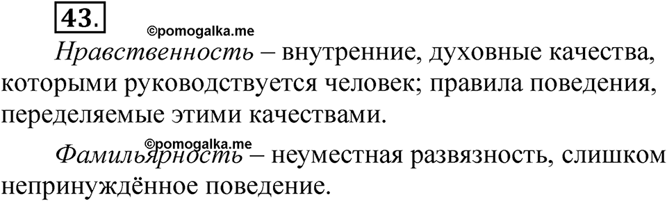 Упражнение 43 — решение 1