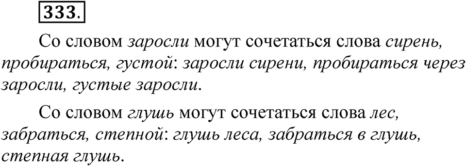 Упражнение 333 — решение 1