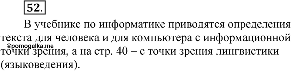 Упражнение 52 — решение 1