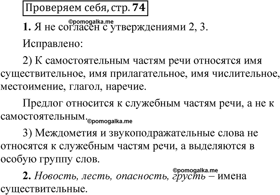 Страница 74 Проверяем себя — решение 1