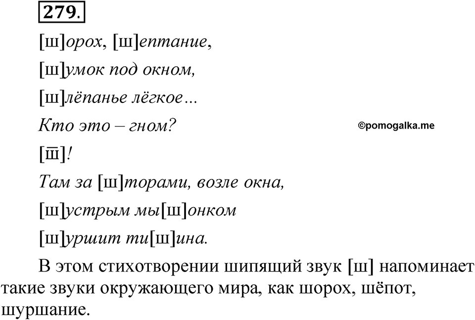 Упражнение 279 — решение 1