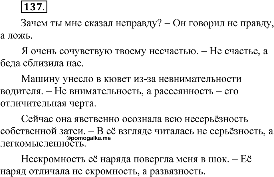Упражнение 137 — решение 1